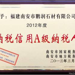 纳税信用A级纳税人