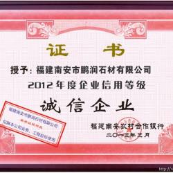 诚信企业