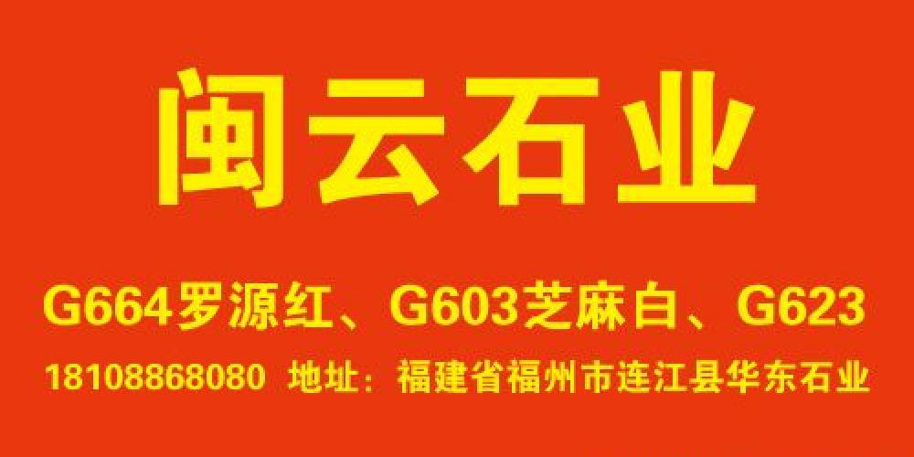 闽云石业