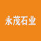 山东永茂石业有限公司公司