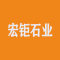 宏钜石业厂家