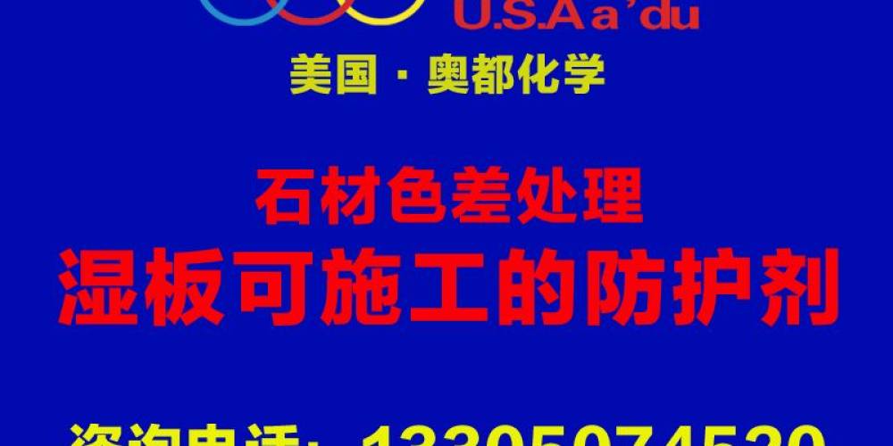 美国·奥都化学