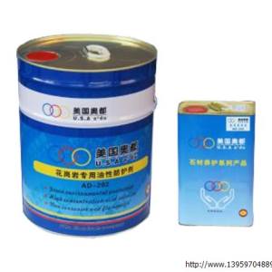 美国·奥都化学-AD-202 花岗岩专用