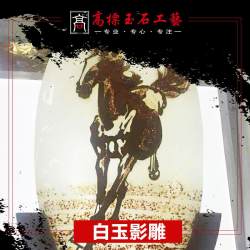 白玉影雕