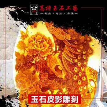 玉石皮影雕刻