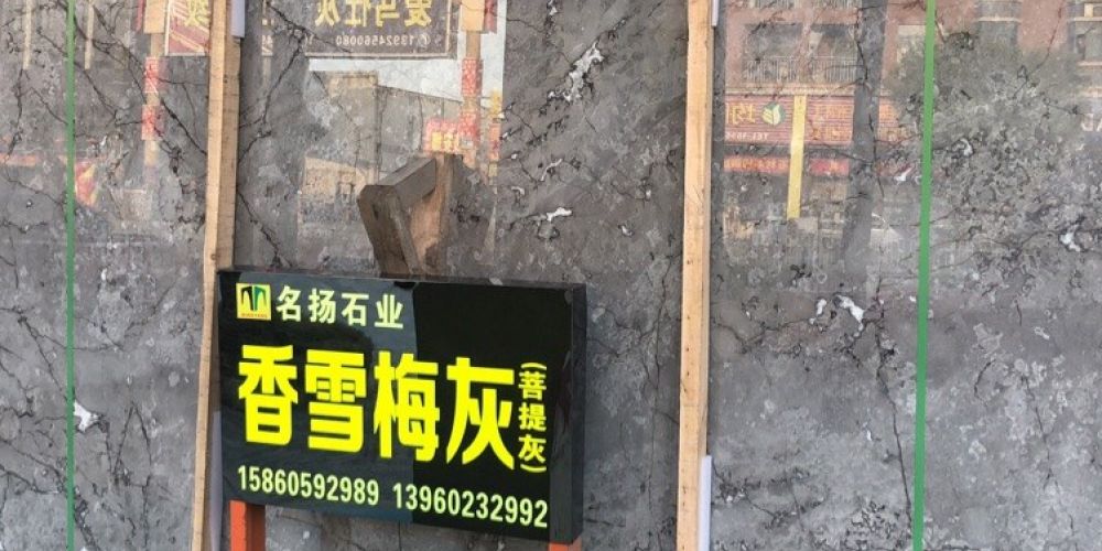 名扬石业