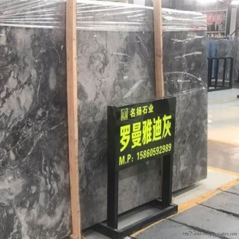 罗曼雅迪灰