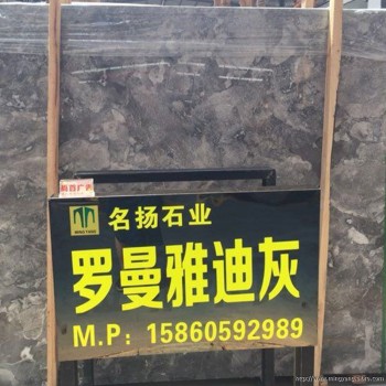 罗曼雅迪灰2