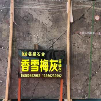 香雪梅灰，菩提灰