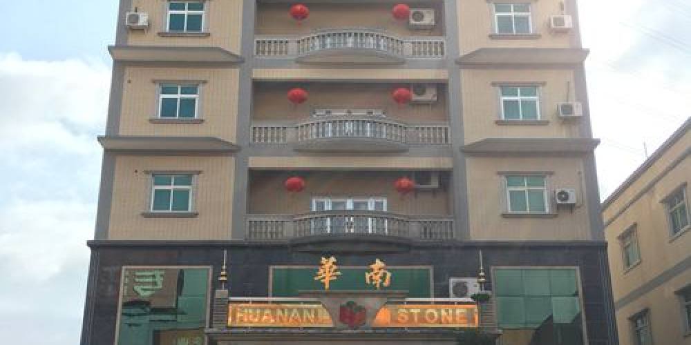 福建省南安市华南石材有限公司