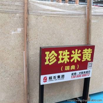 珍珠米黄 (2).jpg