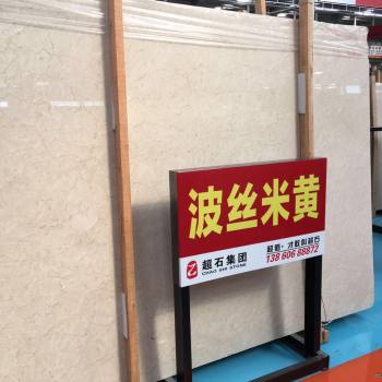 波丝米黄 (2).jpg