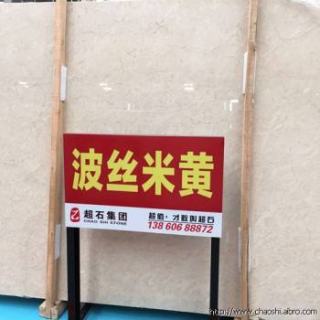 波丝米黄.jpg