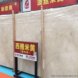 超石集团-西雅米黄.jpg