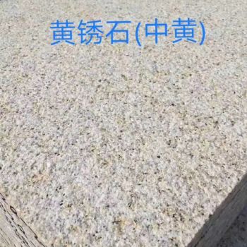 黄锈石荔枝面