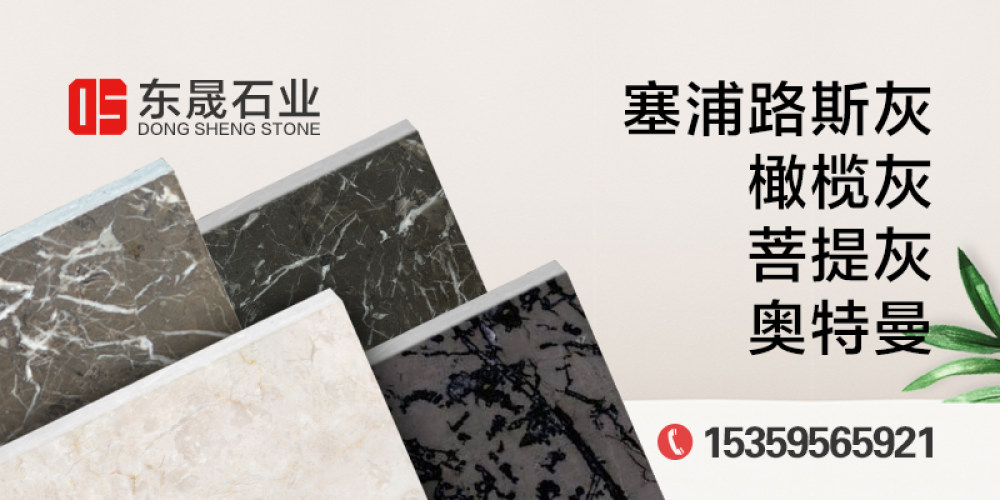 东晟石业