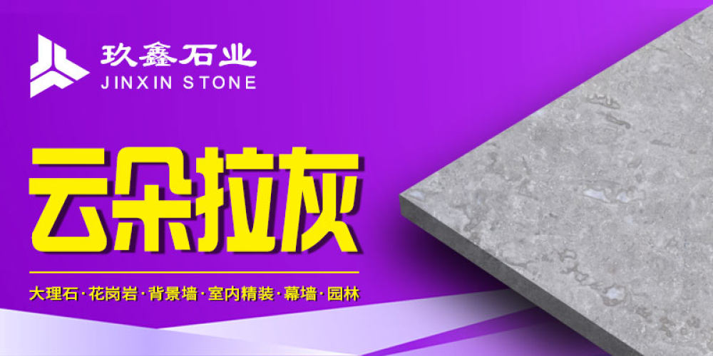 玖鑫石业