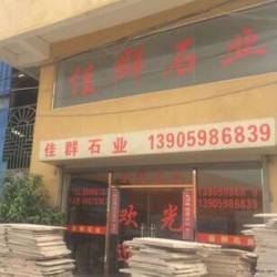 公司店面