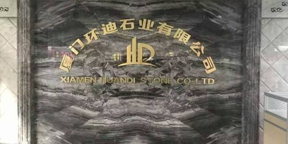 环迪石业