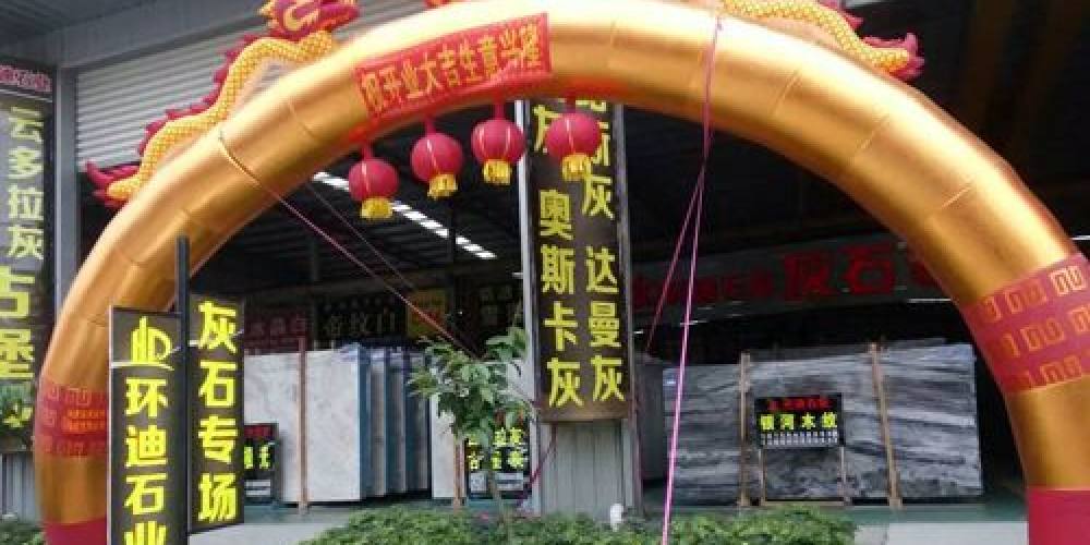 环迪石业