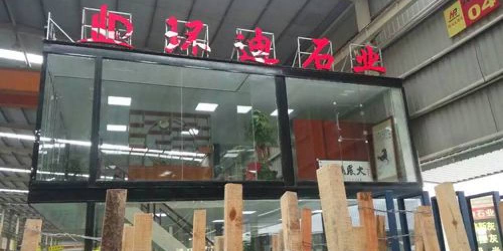 环迪石业