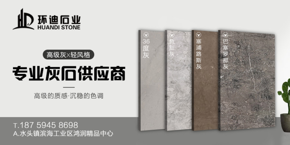 环迪石业