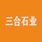 北镇三合石业有限公司厂家
