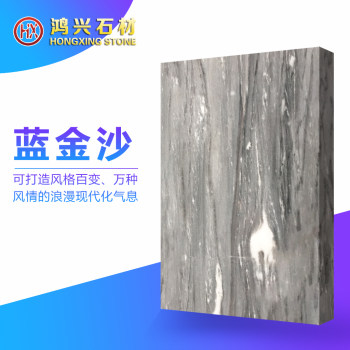 蓝金沙（新矿）