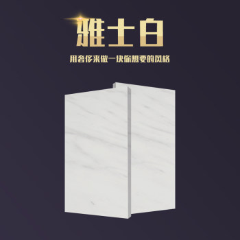 雅士白