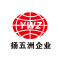 扬五洲企业公司