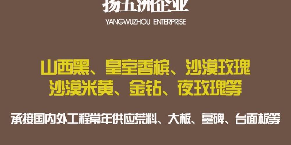 扬五洲企业