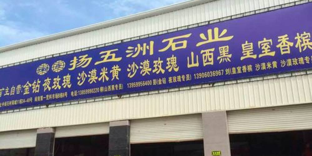 扬五洲企业