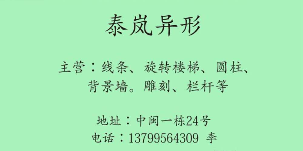 泰岚异形石业