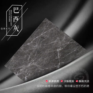 双龙石材-巴西灰