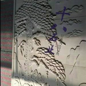 十八石业.拉雅石居-CNC数控雕刻