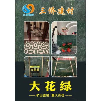 大花绿