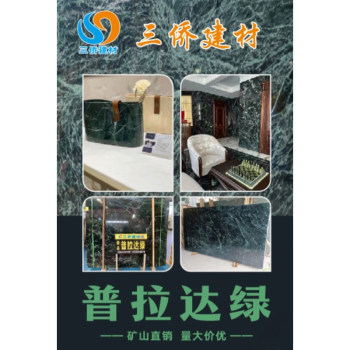 普拉达绿