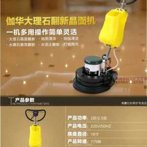 VD新易丰石材护理企业-多功能晶面抛光机