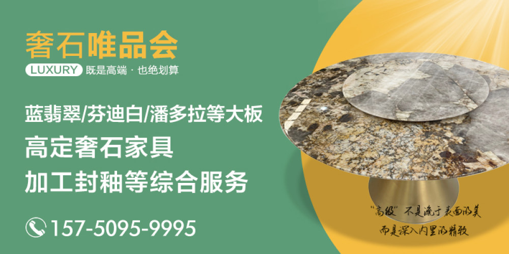 新正大奢石