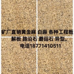 黄金麻
