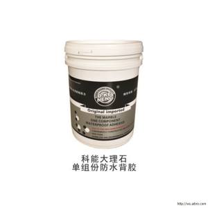 德国科能石材化学公司-防水背胶