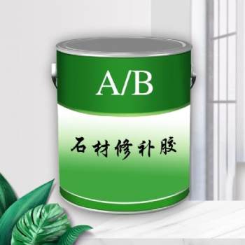 石材修补胶