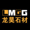 郑州龙昊石材有限公司厂家