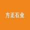 江西九江方正石业有限责任公司