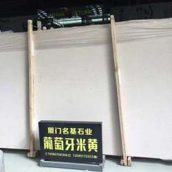葡萄牙米黄大板