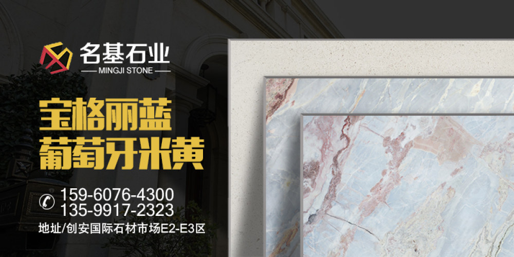 名基石业