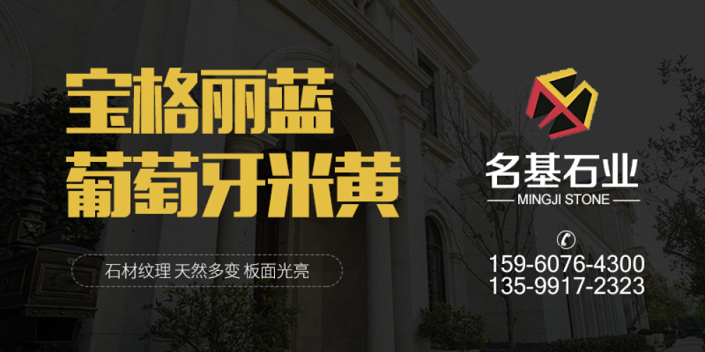 名基石业