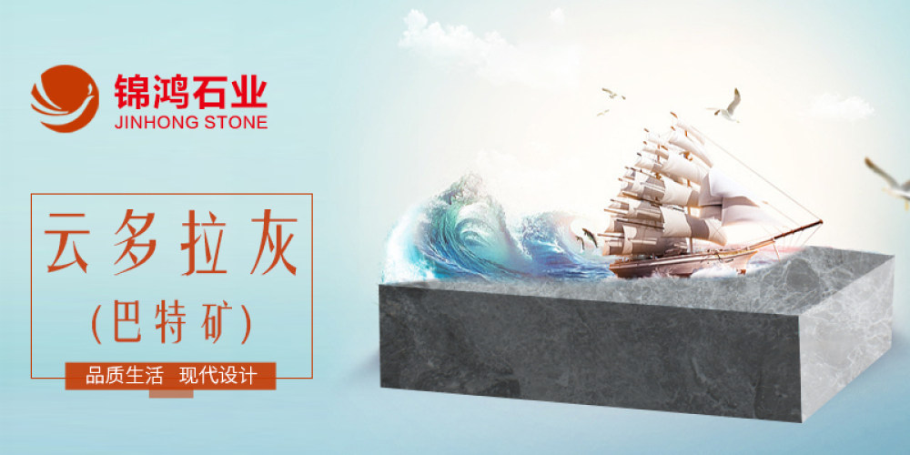 锦鸿石业