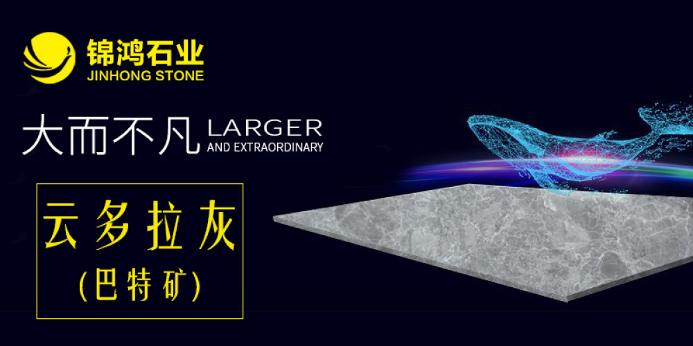锦鸿石业