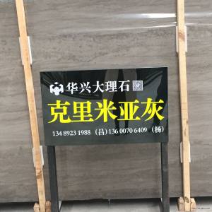 新华洲石业-华兴石业-克里米亚灰